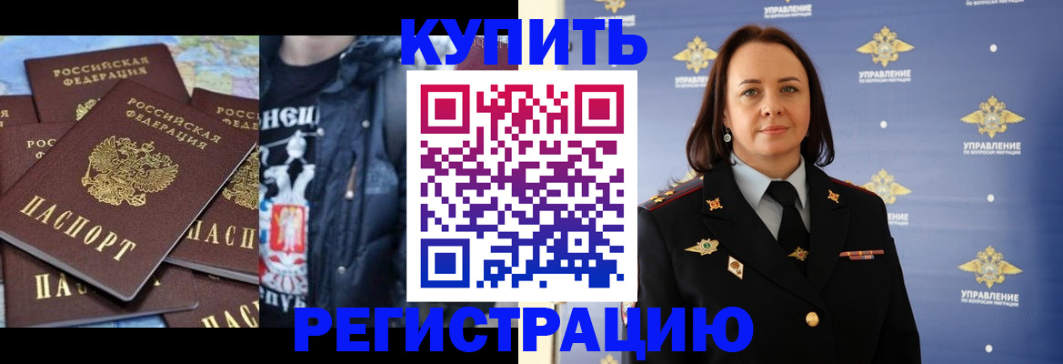 временная прописка в Ревде