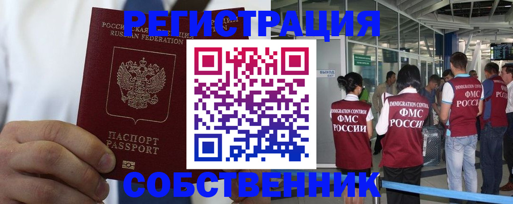 временная регистрация законно в Ревде