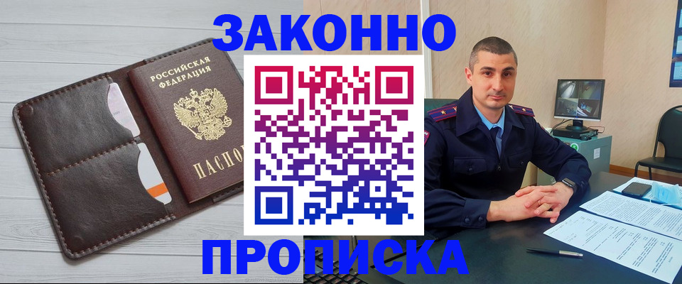 временная регистрация купить в Ревде