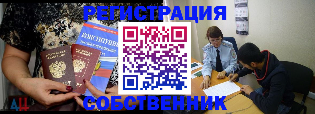 прописка для работы в Ревде
