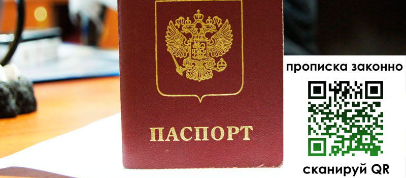 прописка в Ревде